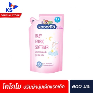 🔥 โคโดโม ปรับผ้านุ่มเด็ก เด็กแรกเกิด โคโดโม ปรับผ้านุ่ม นิวบอร์น 600มล. สีชมพู (5661)