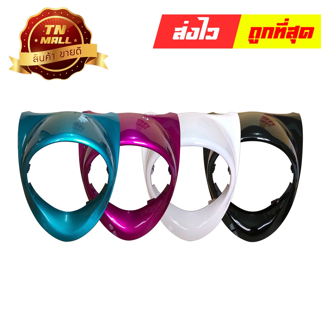 ขอบไฟหน้า FINO เก่า รุ่นแรก ยี่ห้อ NCA / MANOO โรงงานมาตรฐาน มอก.100%
