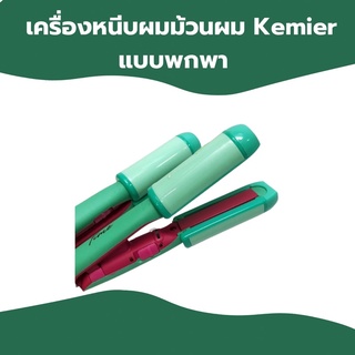 เครื่องหนีบผมม้วนผม Kemier แบบพกพา ลายผลไม้เครื่องม้วนผมจิ๋ว