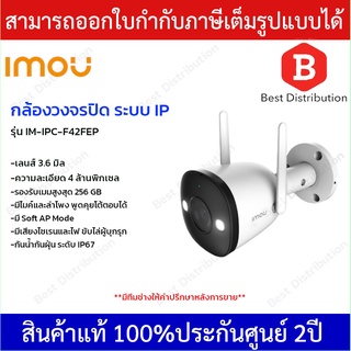 IMOU กล้องวงจรปิด WIFI 4 ล้านพิกเซล รุ่น IPC-F42FEP-D เลนส์ 3.6 mm. * พูดโต้ตอบได้ *