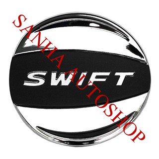 ครอบฝาถังน้ำมันโครเมียม Suzuki Swift 2018,2019,2020,2021,2022,2023