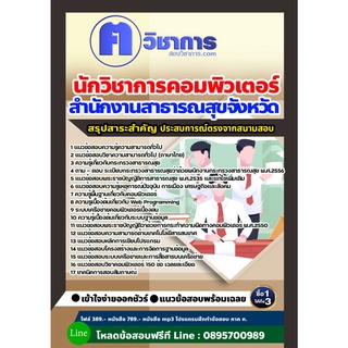 แนวข้อสอบนักวิชาการคอมพิวเตอร์ สำนักงานสาธารณสุข A1