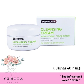 Dr.Somchai Cleansing Cream ดร.สมชาย คลีนซิ่งครีม (บรรจุ 40 กรัม) เช็ดเครื่องสำอางสำหรับทุกสภาพผิว.