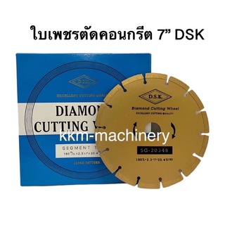 ใบเพชรตัด ใบตัดคอนกรีต 7” Dsk