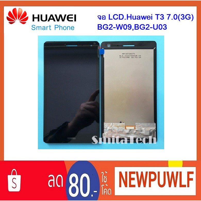 จอ LCD.Huawei T3 7.0(3G)BG2-W09,BG2-U03