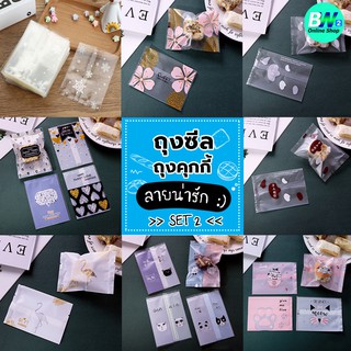 (13){61}[01-19]-z (A) - ถุงขนมคุกกี้ซีล ลายน่ารัก 7x10 cm (แพ็ค 100)