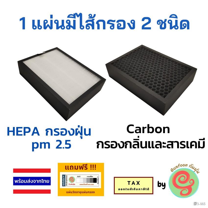 ┋แผ่นกรอง เครื่องฟอกอากาศ Bios life air UNT 8173 Unicity ไส้กรองอากาศ HEPA filter กรองฝุ่น pm 2.5 bi