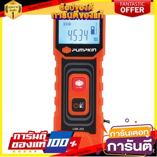 เลเซอร์วัดระยะ PUMPKIN MUTI LDM-20X 20 ม. เครื่องมือวัด MEASURE PUMPKIN MEASURE LASER