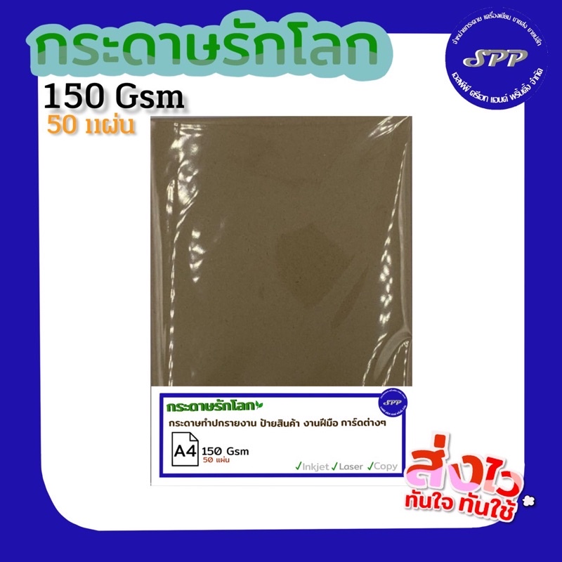 กระดาษ ร กโลก ส น ำตาล 50 แผ น 150 แกรม Shopee Thailand