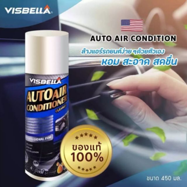 สเปรย์ล้างแอร์รถยนต์ ล้างคอยล์ ล้างห้องแอร์ ( Visbella Auto Air