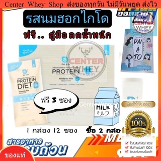 ฟรี!!คู่มือลดน้ำหนัก Daiato Protein Diet ไดเอโตะ 1กล่อง รสนมฮอกไกโด เวย์โปรตีนไดเอท(12แถม3ซอง)ฟรี แก้ว เมื่อซื้อ 2 กล่อง