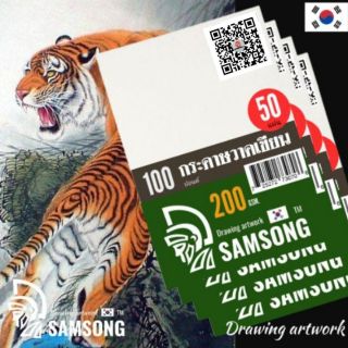 กระดาษวาดเขียน 200 แกรม A4 SAMSONG ซัมซอง ผิวหยาบ 50แผ่น/1แพ็ค