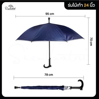 ร่มไม้เท้า 24 นิ้ว มีจุกกันลื่น มีให้เลือก 5 สี กันฝนกันแดด Umbrella// Stick Umbrella