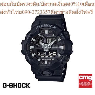 CASIO นาฬิกาข้อมือผู้ชาย G-SHOCK รุ่น GA-700-1BDR นาฬิกา นาฬิกาข้อมือ นาฬิกาข้อมือผู้ชาย