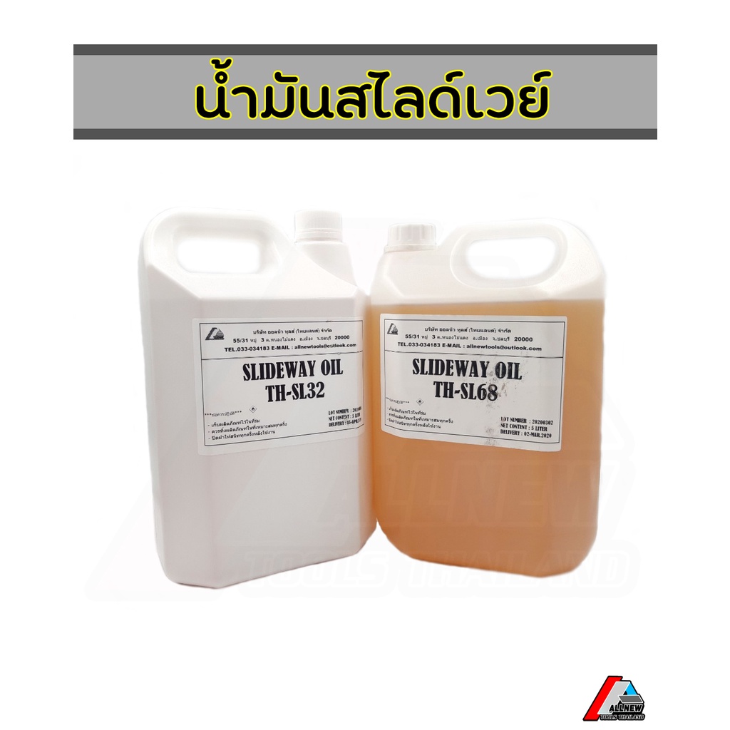 น้ำมันรางเลื่อน (Slide Way) เบอร์32/68 Oil ISO 32/68 ขนาด5 ลิตร