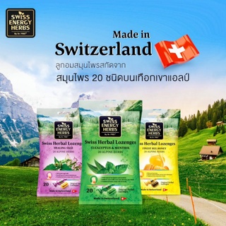 Swiss Energy Herbs ลูกอมสมุนไพร Swiss Energy Herbal Lozenges : Finest Bee Honey , Eucalyptus &amp; Menthol , Natural Sage