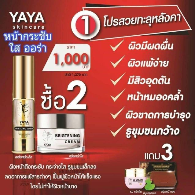 yaya skincare