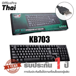 Keyboard USB คีย์บอร์ด สีดำ MDtech KB703 คีย์บอร์ดปุ่มมาตรฐาน 104 ปุ่ม รองรับ Window 7/8/10/Vista/XP/2000