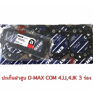 ปะเก็นฝาสูบ+ฝาหน้า ดีเเมค ,  D-max com หนา 3 ร่อง , 4JJ , 4JK