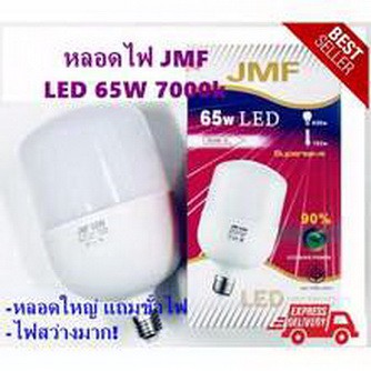 หลอดประหยัดไฟ JMF ขนาด 65W 7000k  แสงขาว สว่างมาก ดวงใหญ่มาก