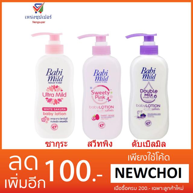 เบบี้มายด์ โลชั่น เด็ก 350 มล.