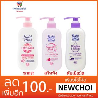 เบบี้มายด์ โลชั่น เด็ก 350 มล.