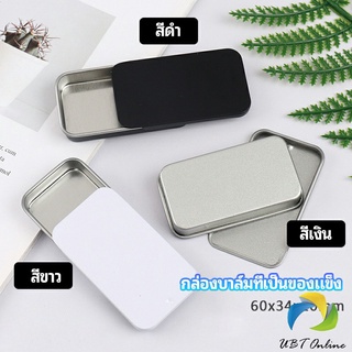 UBT กล่องฝาเลื่อน กล่องยาเล็ก กล่องดีบุกเลื่อน  solid balm box