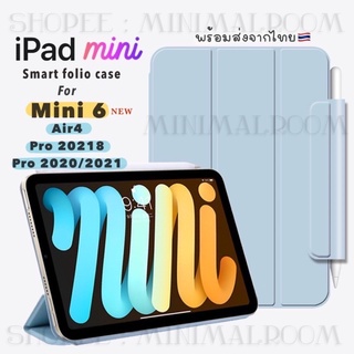 (พร้อมส่ง) เคสแม่เหล็ก iPad Air 5 / iPad Pro 2021 Pro 2020 Pro 2018 case ipad แอร์ 4 เคสไอแพด มินิ6 case ipad mini 6