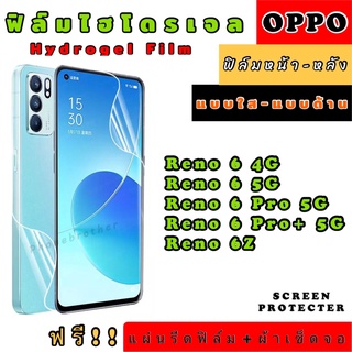 ฟิล์มไฮโดรเจล กันแตก OPPO Reno8  Reno6Pro Reno6Pro+ Reno6Z