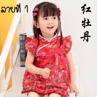 ชุดกี่เพ้าเด็ก ชุดอาหมวย