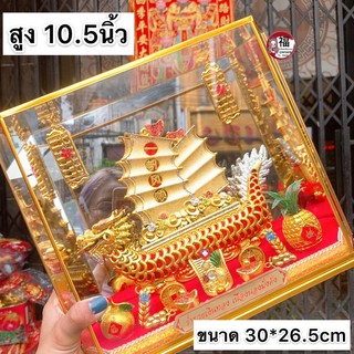 เรือสำเภาทอง เรือPครบเครื่อง *พร้อมกระจก สูง10.5นิ้ว เสริมการงานเจริญก้าวหน้า  ออฟฟิศ สำนักงาน ร้านค้า เรียกโชคลาภ