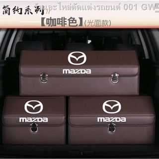 {( New Mazda3 2021 )}กล่องเก็บของท้ายรถ Mazda Angksela Artez กล่องเก็บของอเนกประสงค์(เครื่องประดับ