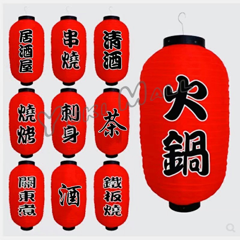 Yuki โคมญี่ปุ่น โคมแดง โคมไฟประดับ โคมไฟร้านอาหารญี่ปุ่น ตกแต่งอิซากายะ ร้านอาหาร japanese lantern - รูปที่ 4