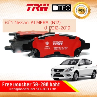 ✨ลดคูปอง15%ไม่อั้นยอด✨ [TRW Premium] ผ้าเบรคหน้า Nissan ALMERA (N17) ปี 2012-2019 TRW D-TEC GDB 7742 DT