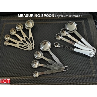 ช้อนตวงสแตนเลส มี 3 แบบ (มี 4 และ 5 ขนาดในชุด) Measuring Spoon