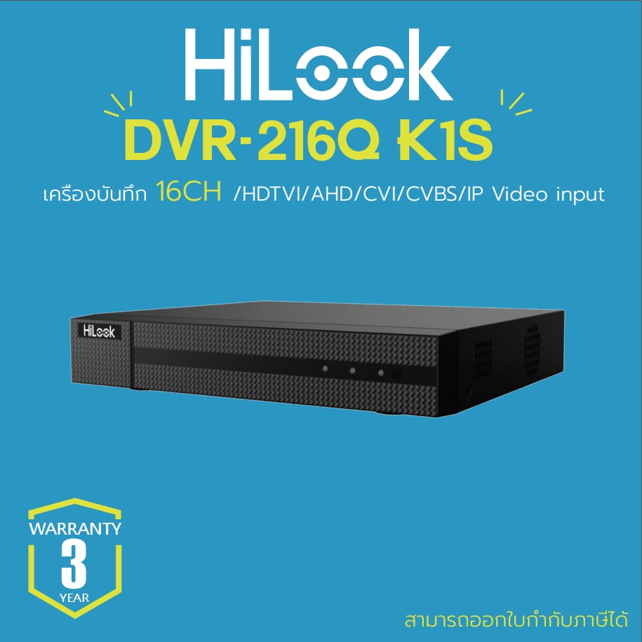 เครื่องบันทึกกล้องวงจรปิด HiLook 16 ช่อง DVR 16 CH Turbo HD DVR รุ่น HLK 216Q-K1S (ไม่มีฮารดดิส)