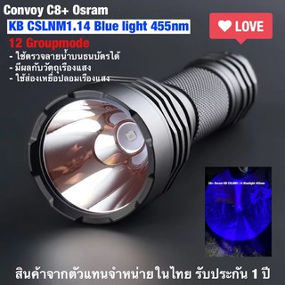 ไฟฉาย Convoy C8+ Osram CSLNM1.14 Blue Light 455nm แสงน้ำเงิน