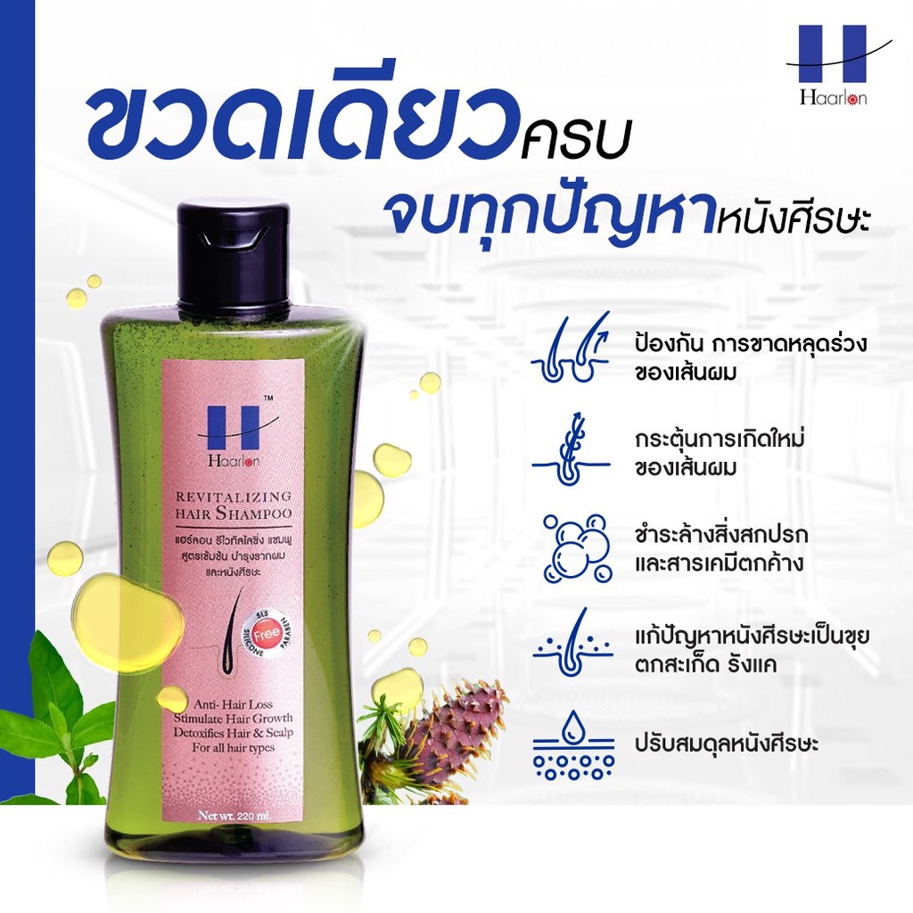 Haarlon🎈 แฮร์ลอน รีไวทัลไลซิ่ง แฮร์แชมพู แชมพูธรรมชาติ สูตรเข้มข้นบำรุงรากผมและหนังศีรษะ ผมร่วง ผมบาง ศีรษะล้าน มี 2ขนาด - รูปที่ 4