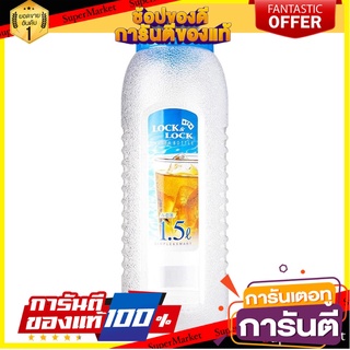 ขวดน้ำ LOCKNLOCK HAP731 1.5 ลิตร สีใส ภาชนะใส่น้ำและน้ำแข็ง WATER BOTTLE LOCKNLOCK HAP731 1.5L CLEAR