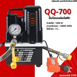 ปั๊มไฮดรอลิคไฟฟ้ามินิ รุ่น QQ-700