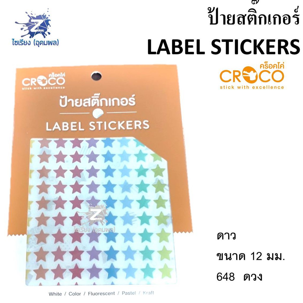 ป้ายสติ๊กเกอร์ Label Stickers ตรา Croro (คร็อคโค่) จำนวน 1 แพ็ค