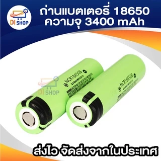 ถ่านแบตเตอรี่ 18650 ความจุ 3400mAh