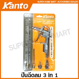 Kanto ปืนเป่าลม อเนกประสงค์ 3 in 1 รุ่น KT-DG-10SET ( 3 in 1 Air Gun )