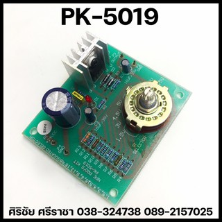 PK-5019 ปรับไฟ DC 24V เป็น  1.5/3/4.5/6/9/12/15 Vdc Output 1Amp ไฟเลี้ยงวงจร 24 Vdc