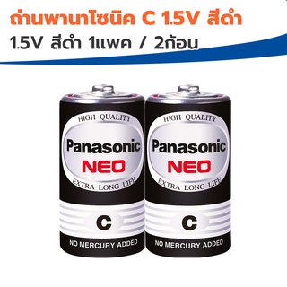 ถ่าน Panasonic Neo C 1.5V ไฟแรง สีดำ ถ่านพานาโซนิค C 1.5V สีดำ 1แพค / 2ก้อน