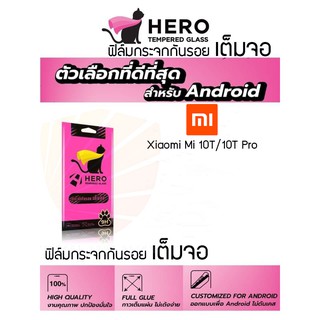 HERO ฟิล์มกระจกกันรอยเต็มหน้าจอ Xiaomi 11T/11T Pro 5G / Mi 10T / Mi 10T Pro (เต็มจอ ขอบสีดำ)