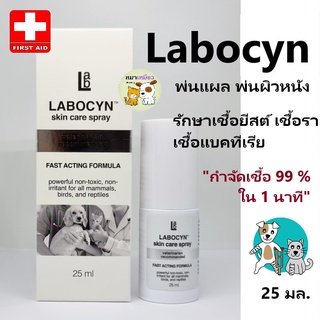 LABOCYN **ฆ่าเชื้อ 99.99% ใน 1 นาที** สเปรย์พ่นผิวหนัง รักษาเชื้อแบคมีเรีย เชื้อรา เชื้อยีสต์ สำหรับสุนัขและแมว (25 ml.)