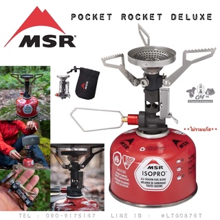 เตา MSR Pocket Rocket Deluxe Stove