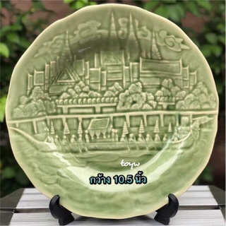 เก็บเก่า จานโชว์ จานเซรามิคศิลาดล Celadon Show Plate ลายเรือสุพรรณหงส์ และวัดพระแก้วใต้เคลือบ