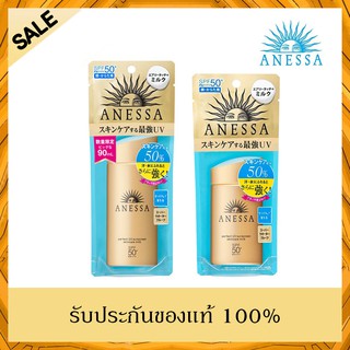 ครีมกันแดด อเนสซ่า สูตรน้ำนม Anessa Perfect UV Sunscreen Shiseido กันน้ำ กันเหงื่อ ขนาด 12 / 60 / 90 มล.